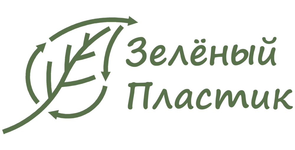 Зеленый пластик
